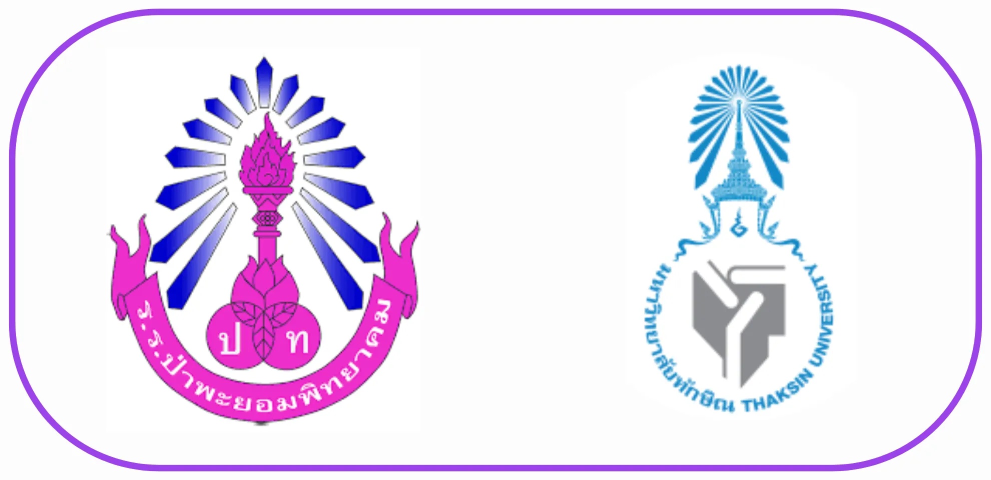 โรงเรียนป่าพะยอมพิทยาคม - มหาวิทยาลัยทักษิณ วิทยาเขตพัทลุง โรงเรียนป่าพะยอมพิทยาคม - มหาวิทยาลัยทักษิณ วิทยาเขตพัทลุง