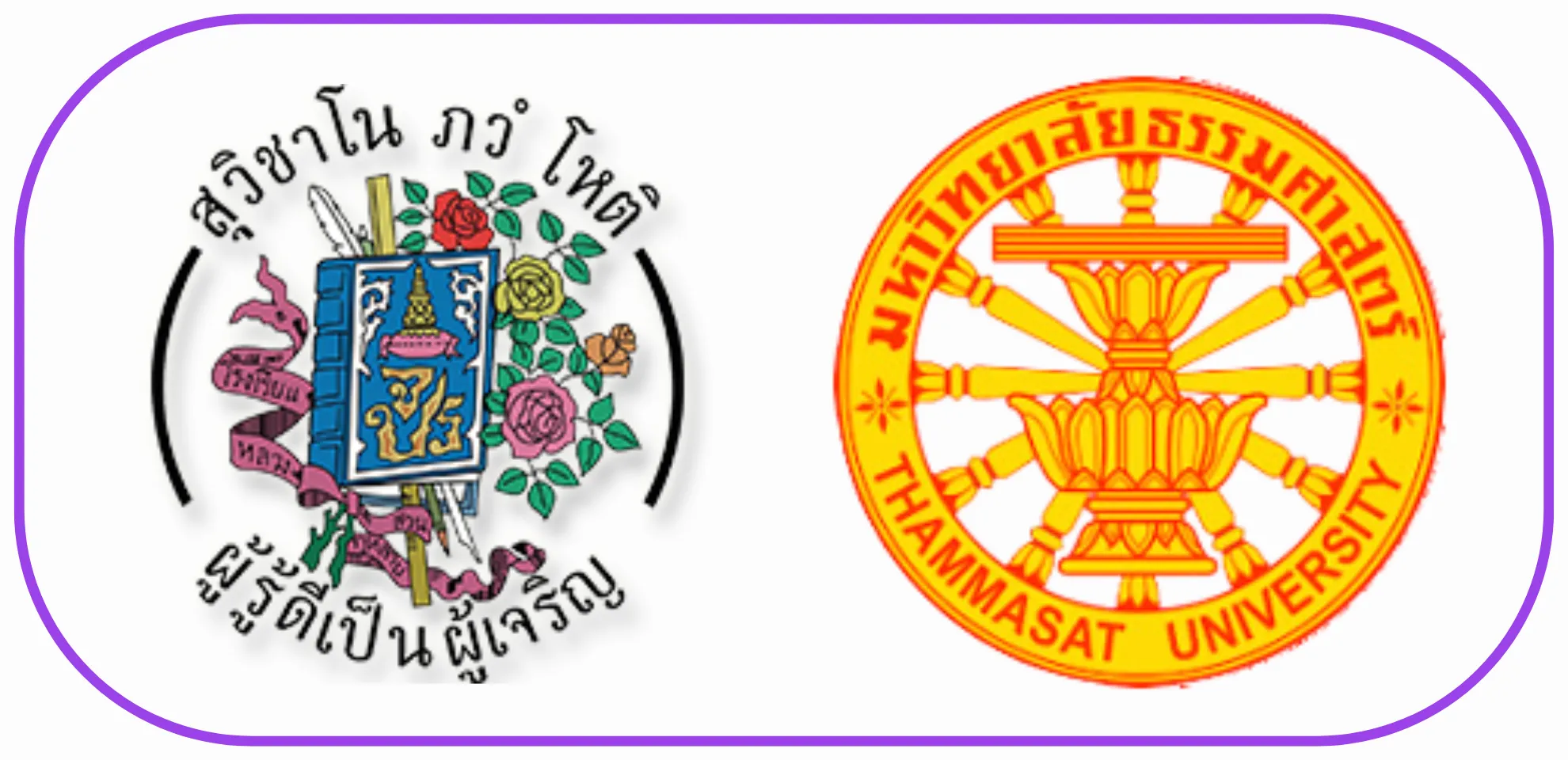 โรงเรียนสวนกุหลาบวิทยาลัย รังสิต - มหาวิทยาลัยธรรมศาสตร์ โรงเรียนสวนกุหลาบวิทยาลัย รังสิต - มหาวิทยาลัยธรรมศาสตร์