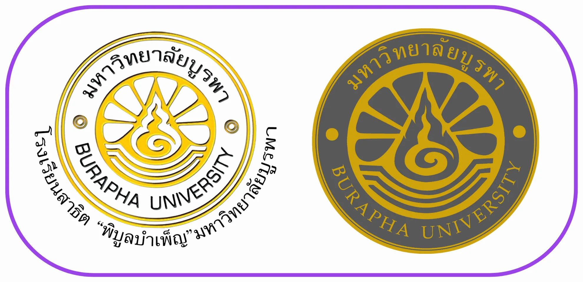 โรงเรียนสาธิต 'พิบูลบำเพ็ญ' มหาวิทยาลัยบูรพา - มหาวิทยาลัยบูรพา โรงเรียนสาธิต 'พิบูลบำเพ็ญ' มหาวิทยาลัยบูรพา - มหาวิทยาลัยบูรพา