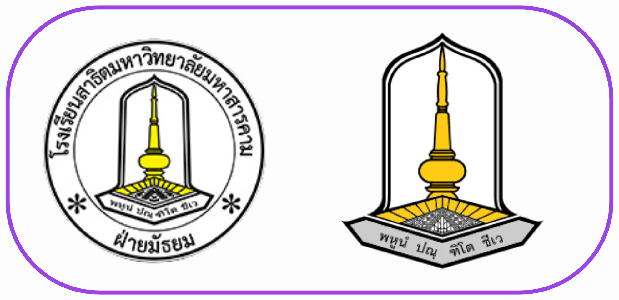 โรงเรียนสาธิตมหาวิทยาลัย มหาสารคาม (ฝ่ายมัธยม) - มหาวิทยาลัยมหาสารคาม โรงเรียนสาธิตมหาวิทยาลัย มหาสารคาม (ฝ่ายมัธยม) - มหาวิทยาลัยมหาสารคาม