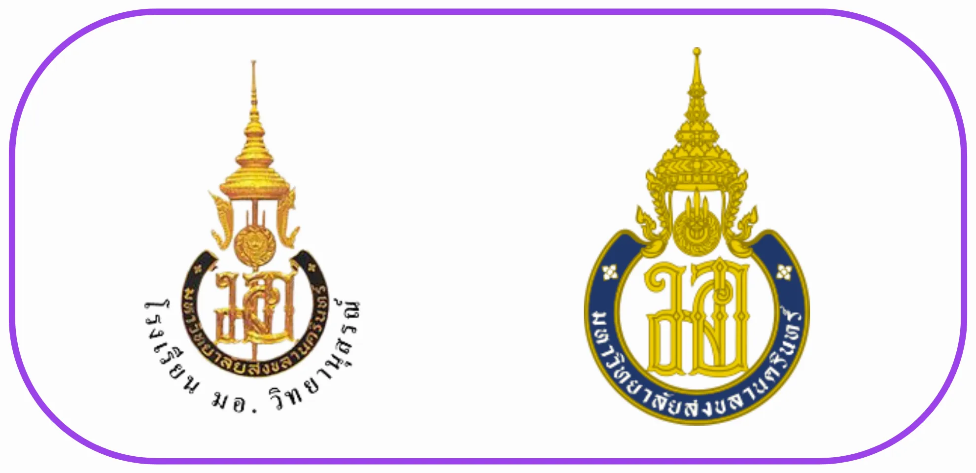 โรงเรียน มอ. วิทยานุสรณ์ - มหาวิทยาลัยสงขลานครินทร์ โรงเรียน มอ. วิทยานุสรณ์ - มหาวิทยาลัยสงขลานครินทร์