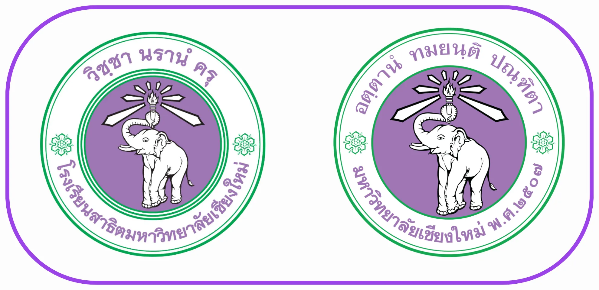 โรงเรียนสาธิตมหาวิทยาลัยเชียงใหม่ - มหาวิทยาลัยเชียงใหม่ โรงเรียนสาธิตมหาวิทยาลัยเชียงใหม่ - มหาวิทยาลัยเชียงใหม่